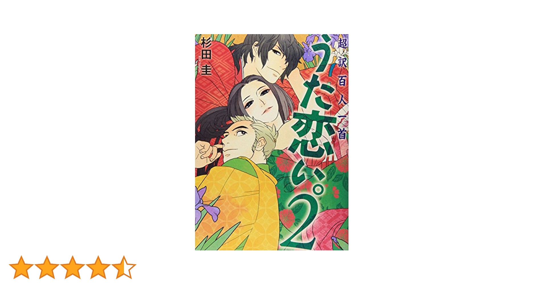 超訳百人一首 うた恋い。 二(完全生産限定版) [Blu-ray] i8my1cf Amazon.co.jp: 超訳百人一首 うた恋い。 二(完全生産限定版
